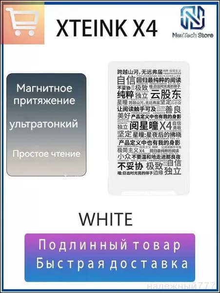 4.3" Электронная книга XTEINK X4, белый