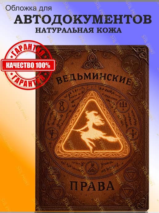 Обложка для автодокументов натуральная кожа