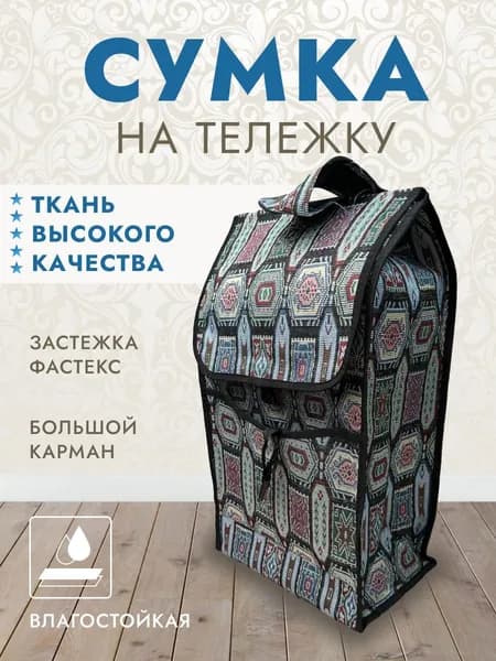 Hakim Shop Сумка тележка