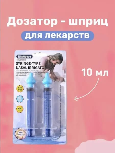 Шприц для промывания носа