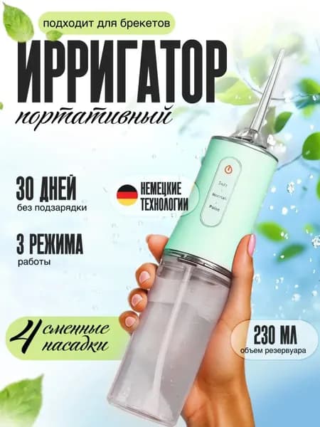 ирригатор для полости рта