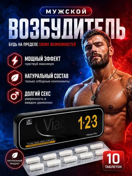 Viagra 123 возбуждающее средство для потенции, мужской возбудитель
