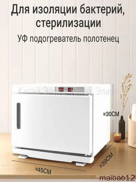 нагреватель для полотенец,С УФ-дезинфекцией Begonia