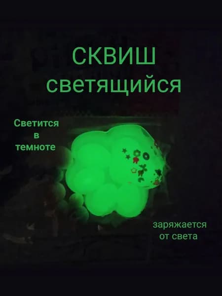 Светящаяся лапка сквиш / Игрушка антистресс / Кошачья лапа
