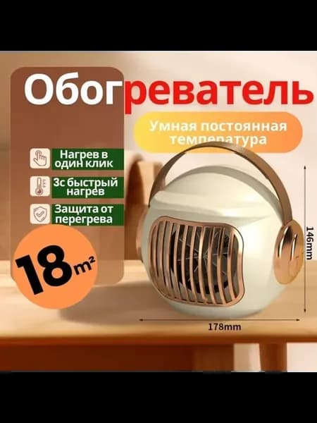 Тепловентилятор мини мини обогреватель для дома ветерок в