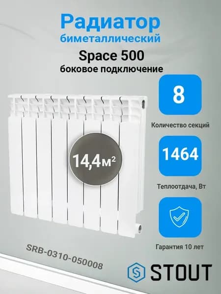 Биметаллический радиатор Space 500 8 секций