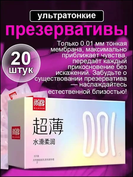 Презервативы, плотно облегающие, со смазкой, (20шт)
