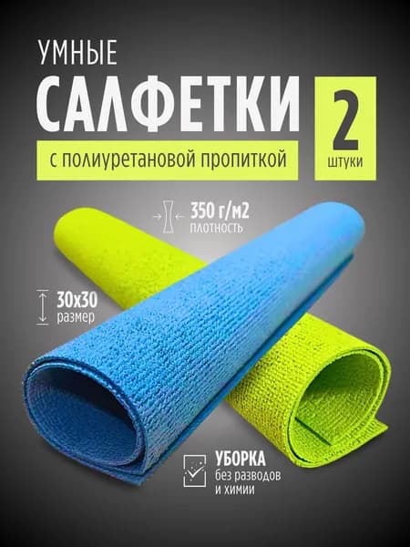Салфетки для уборки, Желтый, лазурный, 30x30 см, 2 шт.