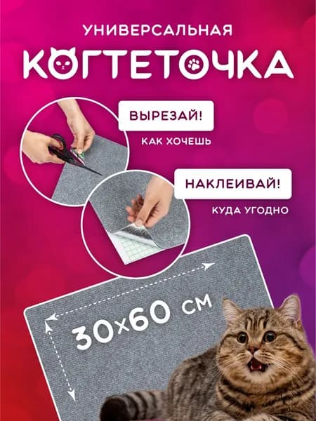 Когтеточка для кошек самоклеящаяся настенная угловая 30х60