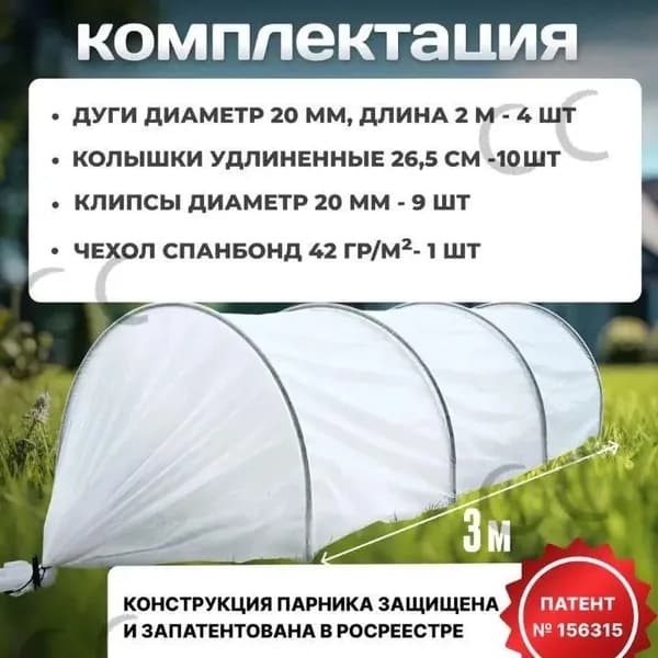 Парник, теплица арочная JC2862580166 3х1.2х1м, ABS пластик, Спанбонд
