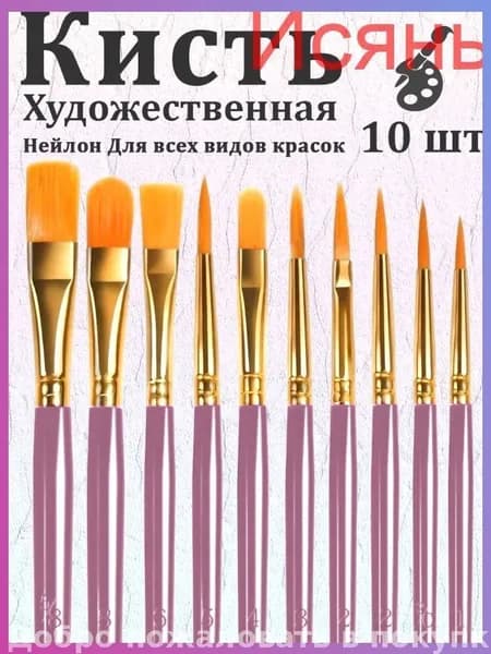 Набор кистей для рисования Ассорти  № 2/0, 10 шт.