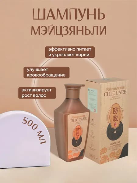 Мэйцзяньли Косметический набор для волос