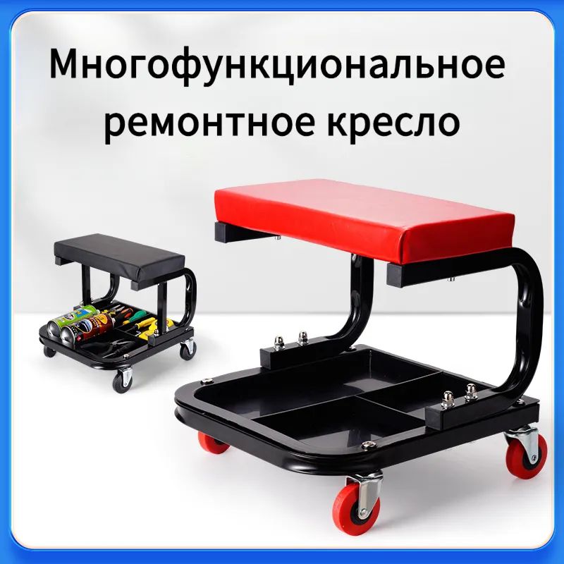 Многофункциональное ремонтное кресло Красный