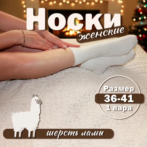 Носки Turkan женские, 1 пара