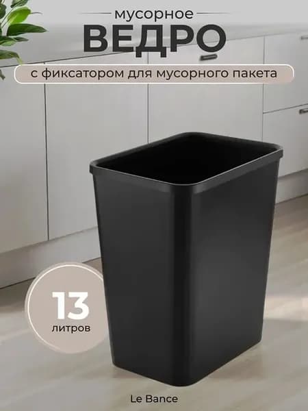 Напольное мусорное ведро 13 л, прямоугольное, черное
