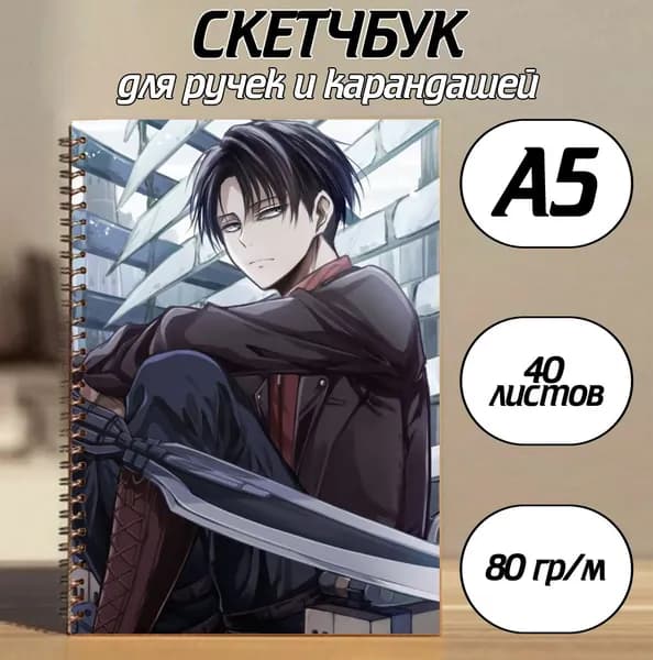 Скетчбук A5, листов: 40