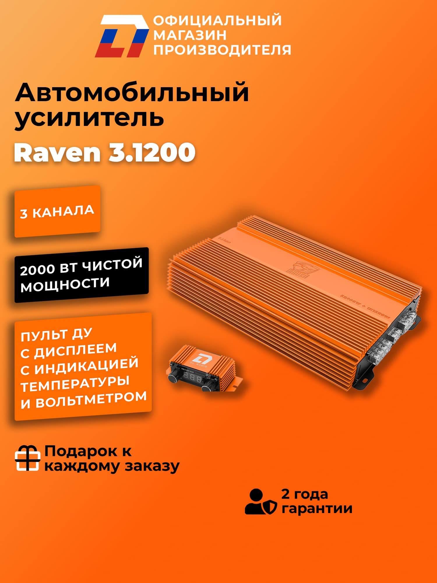 Усилитель автомобильный DL Audio Raven 3.1200 Уцененный товар