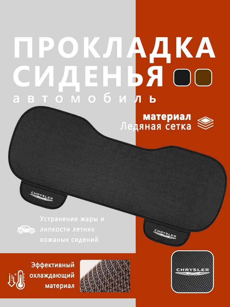 Автомобильный чехол на Передние сиденья, Синтетика, 1 шт.
