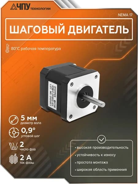 Шаговый двигатель 42HM40-2004 NEMA 17
