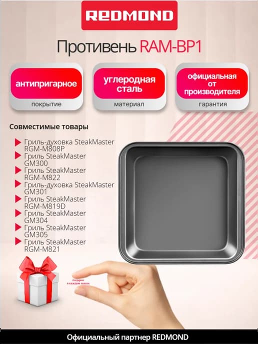 Противень стальной RAM-BP1 для гриля и духовки