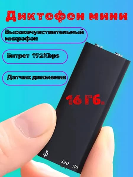Мини диктофон Savetek VR307 (16Гб.) функция активации записи по датчику звука, высокочувствительный микрофон.