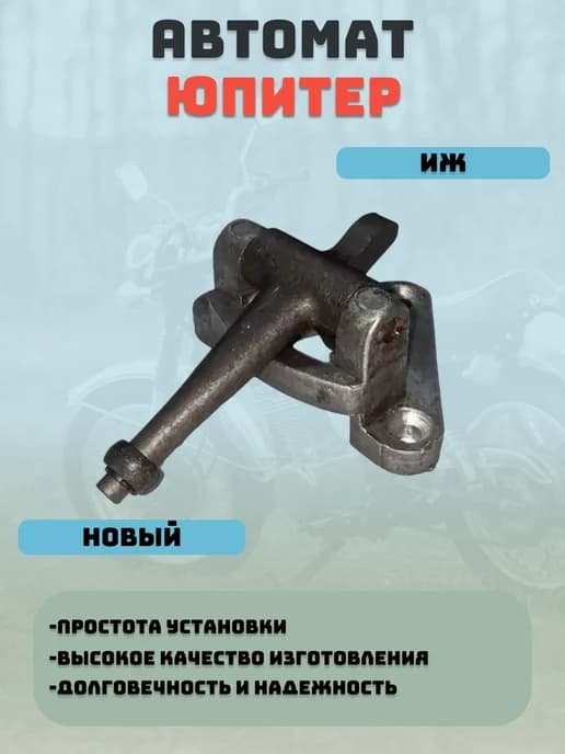 Автомат Юпитер