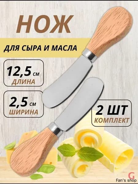 Нож для масла 2 предм. серебристый