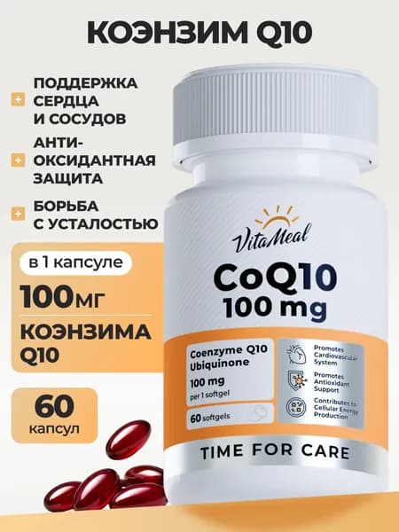 Коэнзим Q10 , 100 мг VitaMeal для сердца и сосудов, антиоксиданты, 60 капсул