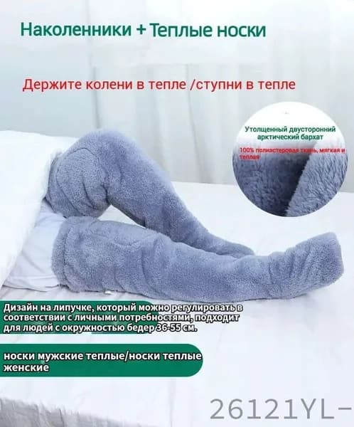 Наколенники из арктического флиса, теплые носки с высокой талией,для лежачих пациентов,чтобы не замерзли ноги,чтобы согреть колени,Декомпрессионная конструкция для предотвращения пролежней