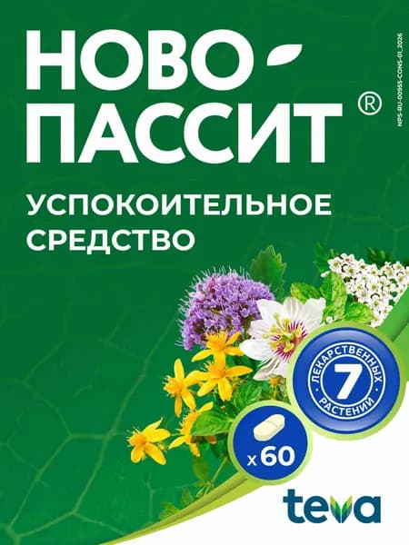 Ново-Пассит таблетки 60 шт, успокоительное, противотревожное, успокоительное, против тревожности и раздражительности для взрослых и подростков с 12 лет, седативное средство от тревоги и бессонницы