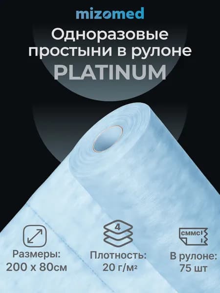 Простыни одноразовые в рулоне 80х200 см для массажа и кушетки, медицинские СММС 20 г/м2, 75 штук, голубые, Mizomed PLATINUM