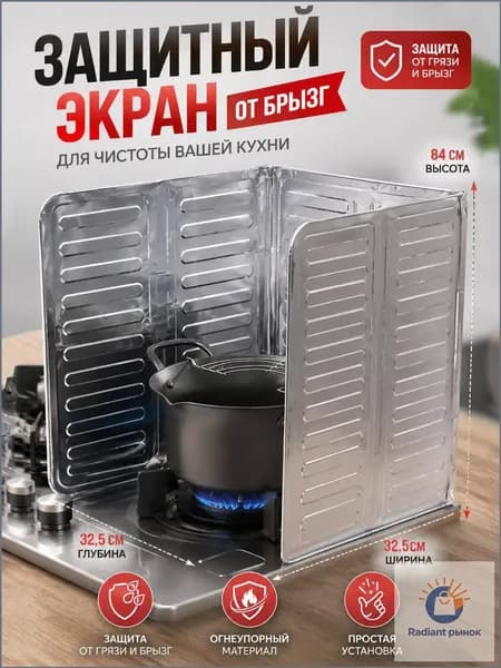 HARVEX Защитный экран от брызг на плиту, 1 шт