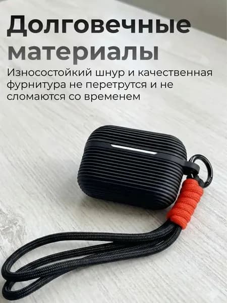 Чехол для Airpdos Pro 2 со шнурком, Черный