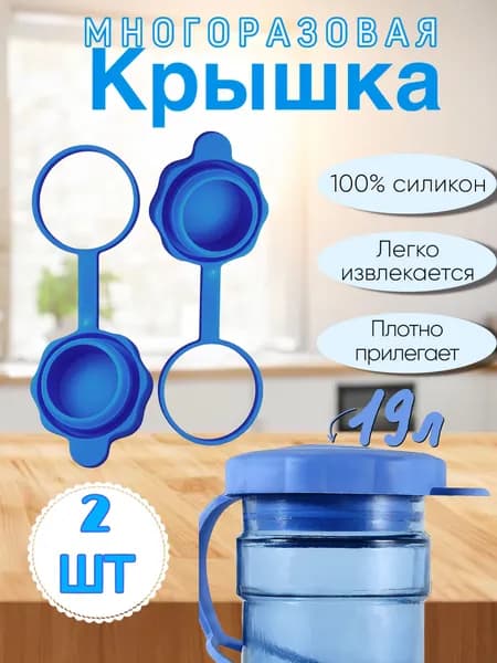 Пробка с фиксатором 2 шт.