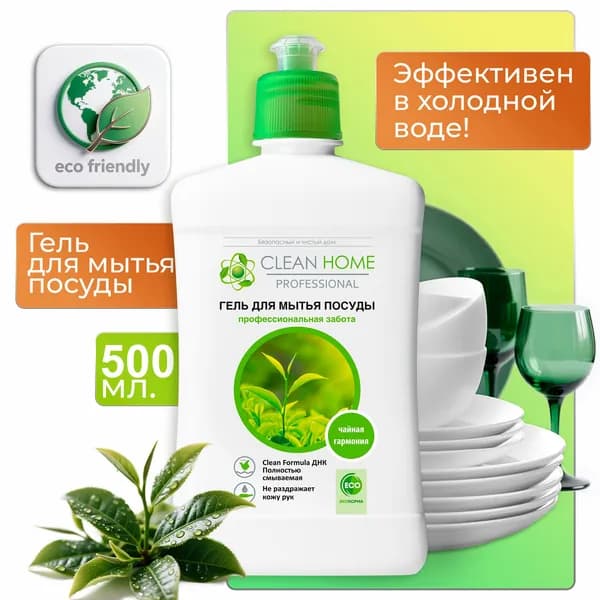 Гель для мытья посуды Clean Home Чайная гармония, 500мл