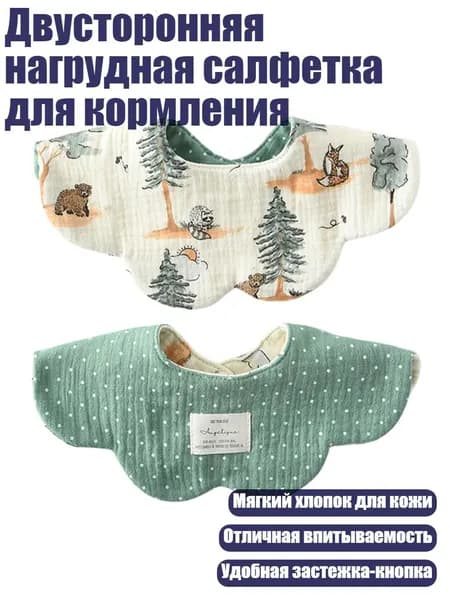 Двусторонняя нагрудная салфетка для кормления, Стиль 06