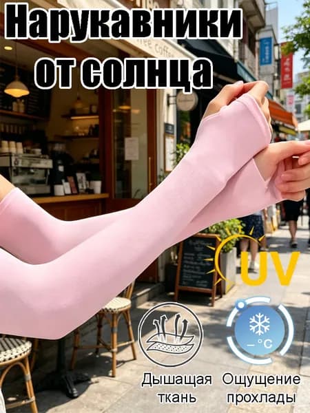 Спортивный компрессионный нарукавник