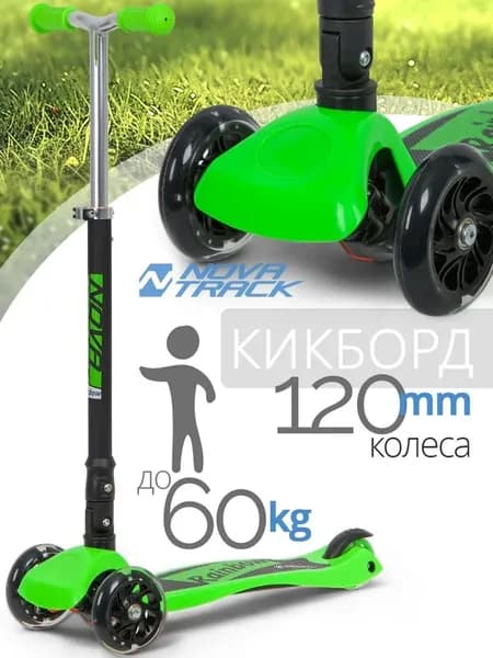 Novatrack Самокат RAINBOW Start Folding, зеленый