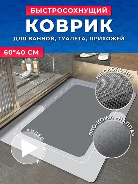 Коврик придверный 40x60 см