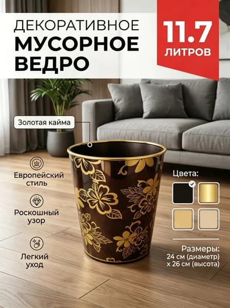 Мусорное ведро, 14 л, 1 шт
