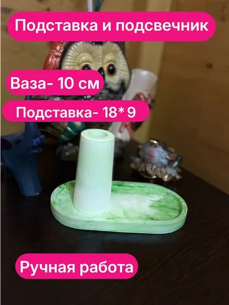 Набор подарочный: подсвечник и подставка
