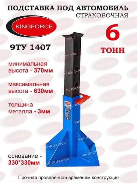 Подставка под автомобиль 6т 9TY1407