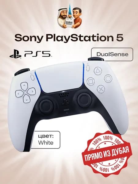 Беспроводной геймпад Sony DualSense, White