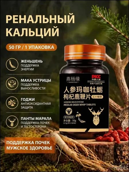 Мака перуанская, Женьшень,витамины для мужчин,для потенции, энергии и либидо, 100 капсул