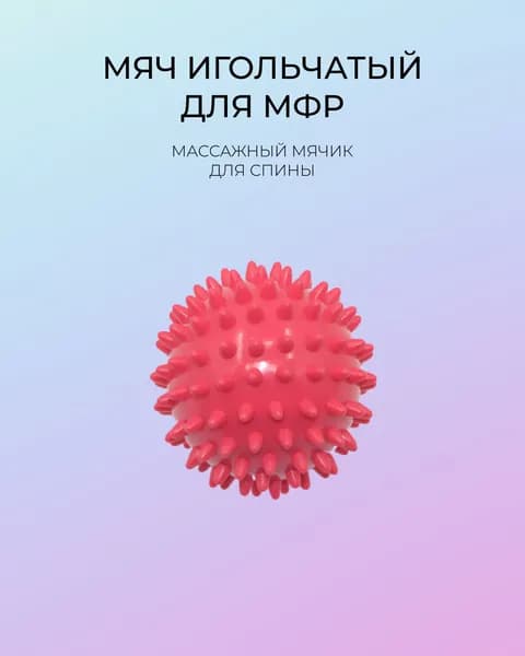 SportBox Спортивный массажный мяч