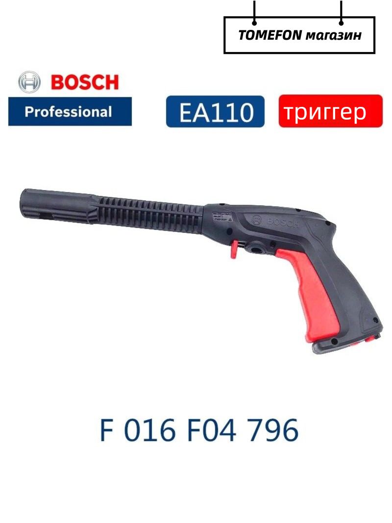 Пусковой механизм Bosch EA110-871