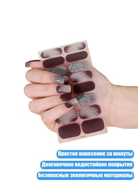 Самоклеящиеся гелевые полоски для ногтей, полное покрытие, 1 лист, - ZE0946