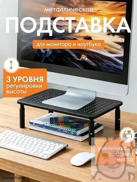 Подставка под монитор, настольная, металлическая, черная, 1 шт