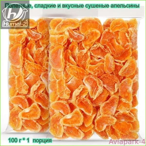Ароматные сушеные апельсины, 100-1000 г, доступны разные размеры, вкусные, питательные, полезные, сладкие, с китайским колоритом