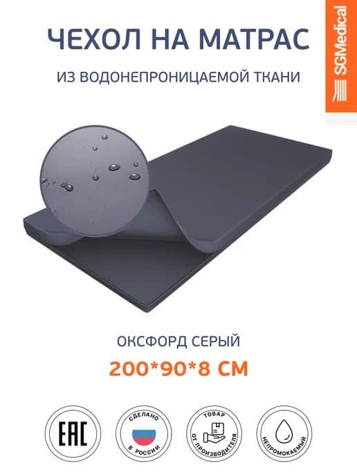 Чехол для матраса наматрасник 200*90